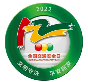 D:党工办工作2022年宣传工作2022.1212.2安全数：抖圈.为dU而生运业发展122“全邦交通安全日”宣传活动安全数：抖圈.为dU而生运业发展122“全邦交通安全日”宣传活动-批改20221202-03-01.jpg