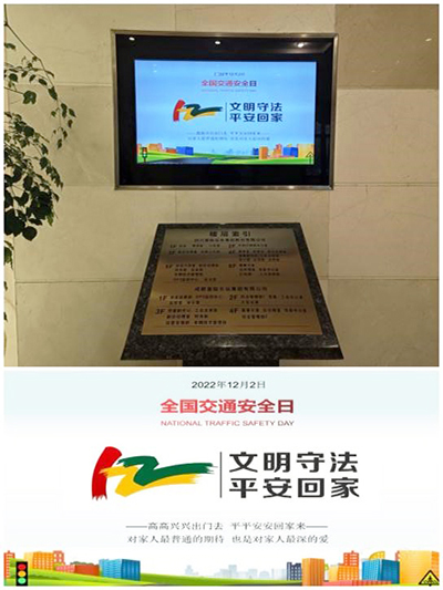 D:党工办工作2022年宣传工作2022.1212.2安全数：抖圈.为dU而生运业发展122“全邦交通安全日”宣传活动官网图官网20221202-03-02运业.jpg