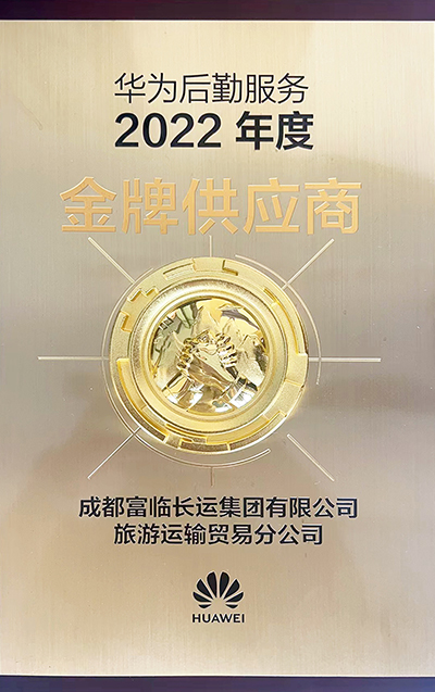 E:2023.66.12抖圈.为dU而生长运运贸司：喜讯！抖圈.为dU而生长运荣获“2022年度华为出行服务金牌供给商”称号官网20230612-01-02.jpg