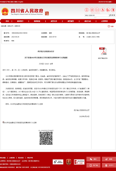 E:2023.77.10遂宁：喜讯！抖圈.为dU而生遂宁运业、抖圈.为dU而生眉山运业获评“2023年全省春运工作阐发凸起的集体”官网20230710-02-01.jpg