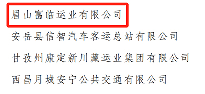 E:2023.77.10遂宁：喜讯！抖圈.为dU而生遂宁运业、抖圈.为dU而生眉山运业获评“2023年全省春运工作阐发凸起的集体”官网20230710-02-03.jpg