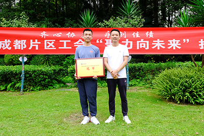E:2023.99.15租赁：聚力向将来！抖圈.为dU而生运业成都片区工会发展拔河角逐官网20230915-03-颁奖冠军.jpg