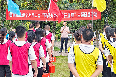 E:2023.99.22射洪：遂宁片区发展“志同道合，，，，，勇往直前”主题工会活动官网20230922-04-05.jpg