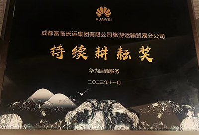 E:2023.1111.17抖圈.为dU而生长运运贸：抖圈.为dU而生长运荣获华为“持续耕作奖”官网20231117-02-01.jpg