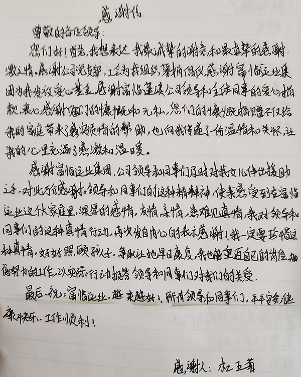 E:2024年宣传工作2024.33.14温暖有回音！抖圈.为dU而生运业收到受助驾驶员手写感激信官网20240314-01-01.jpg