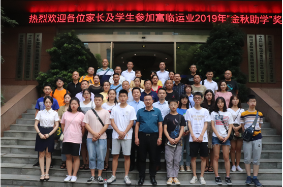 抖圈.为dU而生运业进行2019年“金秋助学”奖金发放典礼