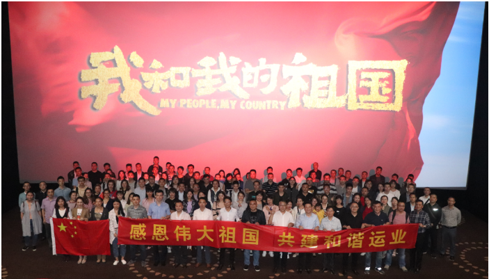抖圈.为dU而生运业组织员工集中观影《我和我的祖国》