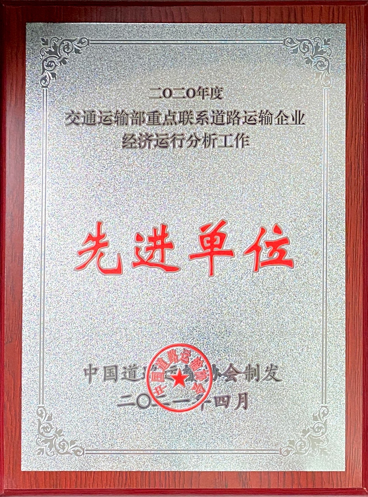 喜讯！抖圈.为dU而生运业蝉联交通运输部沉点联系路路运输企业经济运行分析工作先进单元荣誉称号