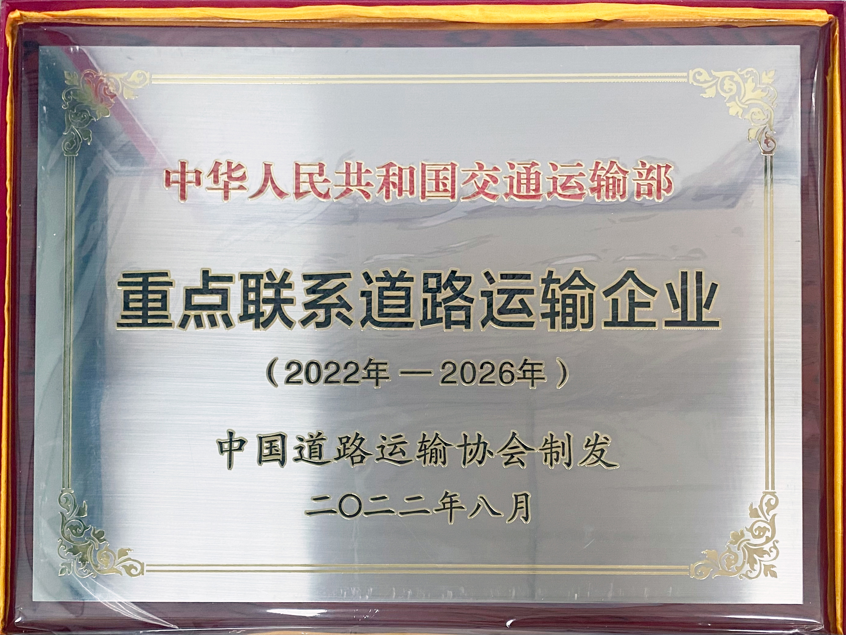 喜讯！抖圈.为dU而生运业再次被纳入“交通部沉点联系运输企业”并蝉联“经济运行分析工作先进单元”荣誉称号