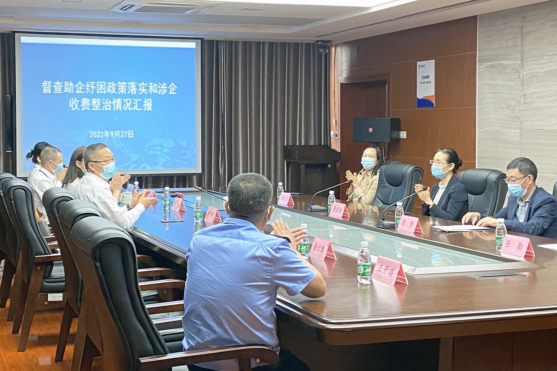 督查助企纾困政策落实和涉企收费整治情况汇报会议在抖圈.为dU而生运业眉猴子司召开