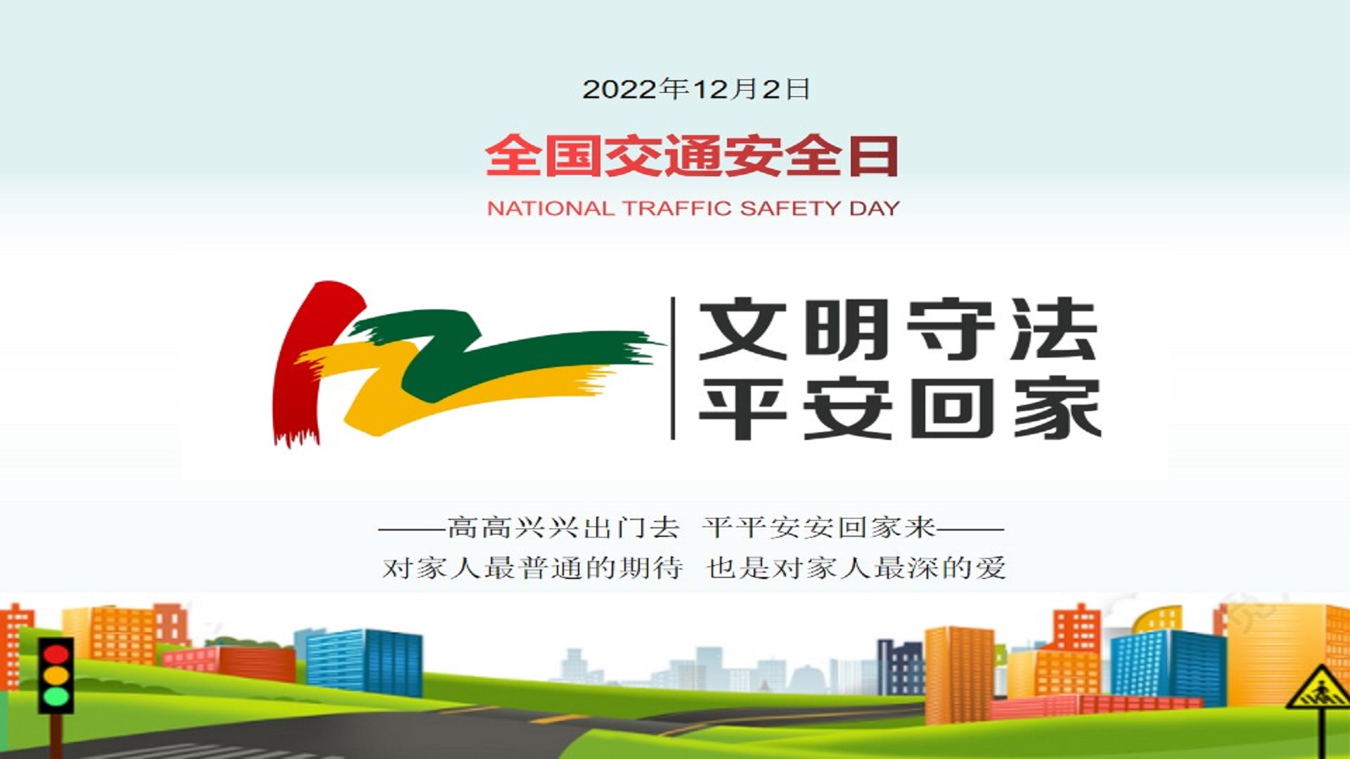 抖圈.为dU而生运业发展122“全邦交通安全日”宣传活动