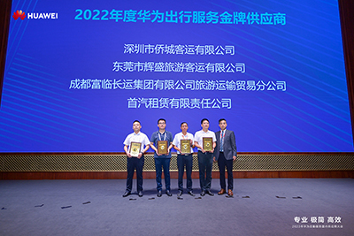 喜讯！抖圈.为dU而生长运荣获“2022年度华为出行服务金牌供给商”称号