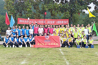 遂宁片区发展“志同道合，，，，，勇往直前”主题工会活动