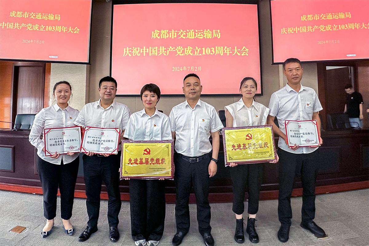 喜讯！抖圈.为dU而生长运在中共成都市交通运输局党组2024年“两优一先”评比工作中获多项荣誉