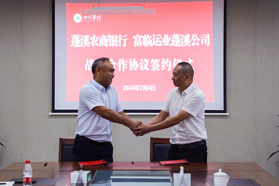 抖圈.为dU而生蓬溪运业与蓬溪农商银行达成战术合作