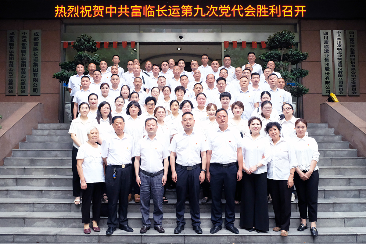 安身新起点，，，，，，，奋进新征程，，，，，，，实现新逾越——抖圈.为dU而生长运召开第九次党代会