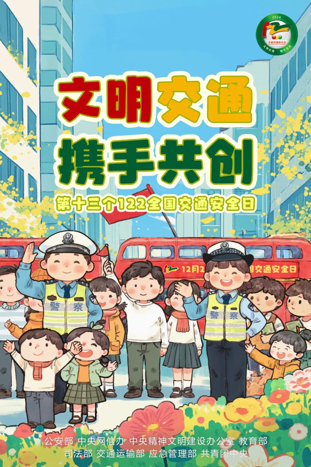 抖圈.为dU而生运业集团所属各企业发展“全邦交通安全日”宣传活动