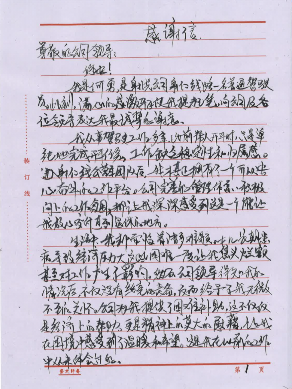 20250124-04-射洪感激信1 20250124-04-射洪感激信1