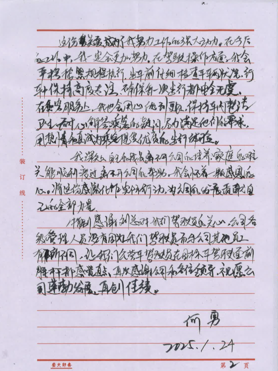 20250124-04-射洪感激信2 20250124-04-射洪感激信2