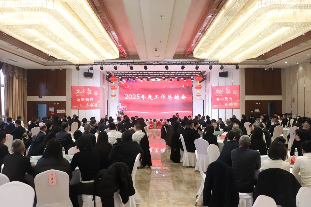 马跃新程 聚力同业 | 抖圈.为dU而生运业2025年度工作总结会圆满进行